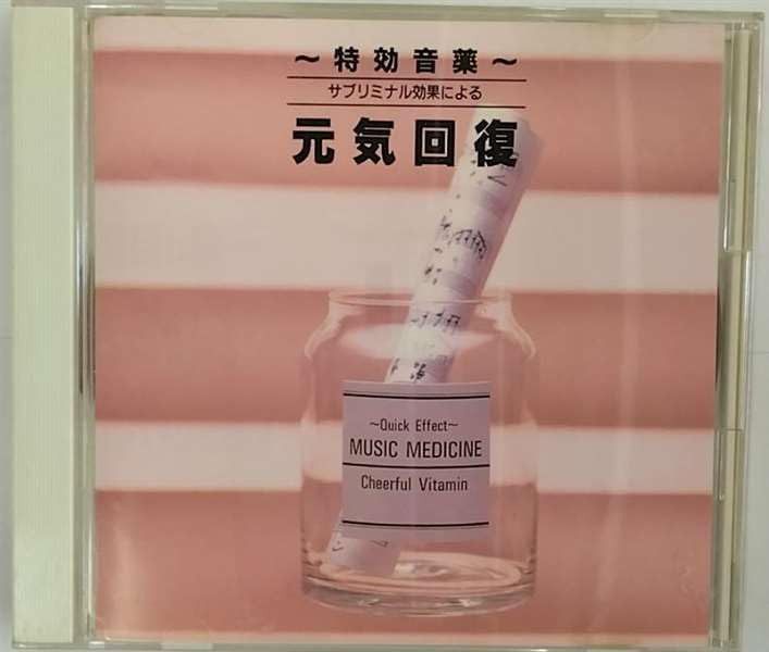 【CD】特効音薬 サブリミナル効果による元気回復
