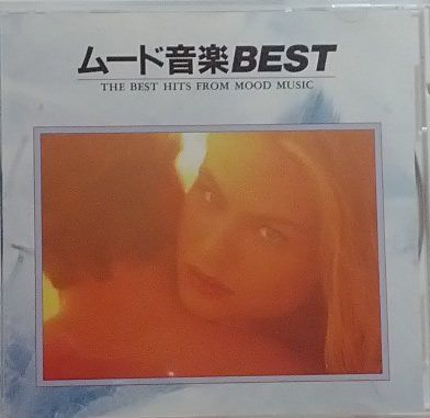 【CD】ムード音楽 BEST