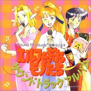【CD】エルフを狩るモノたち サウンド