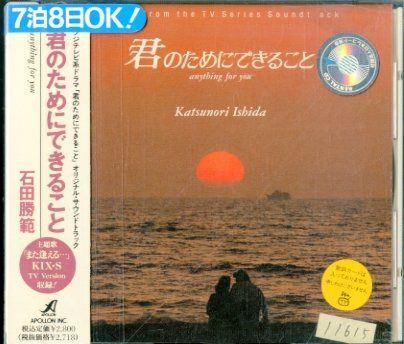 【CD】君のためにできること