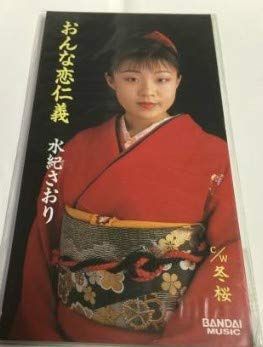 【CD】おんな恋仁義