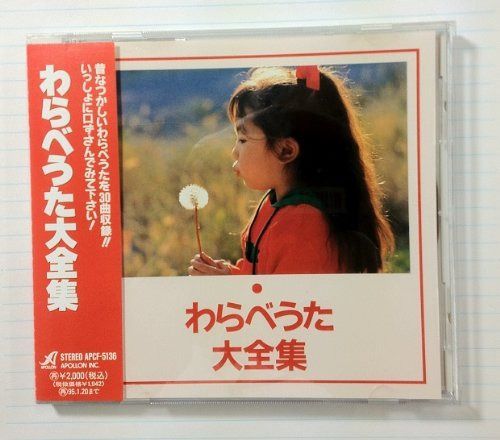 【CD】わらべうた大全集