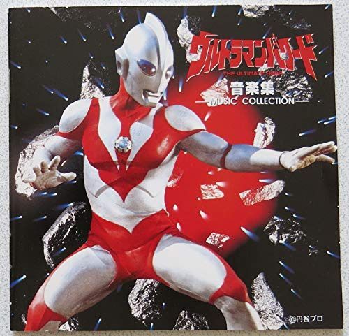 【CD】ウルトラマンパワード 音楽集