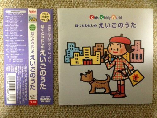 【CD】ぼくとわたしのえいごのうた 6,756円