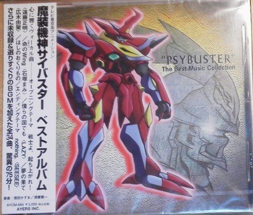 【CD】魔装機神サイバスター　ベストアルバム (Psybuster The Best Music Collection) 7,943円