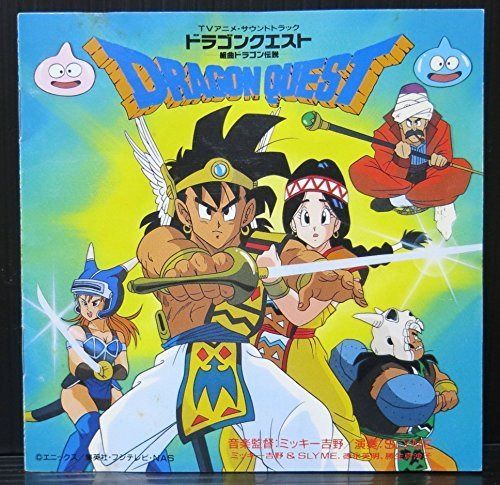 【CD】TVアニメサウンドトラック ドラゴンクエスト 組曲ドラゴン伝説