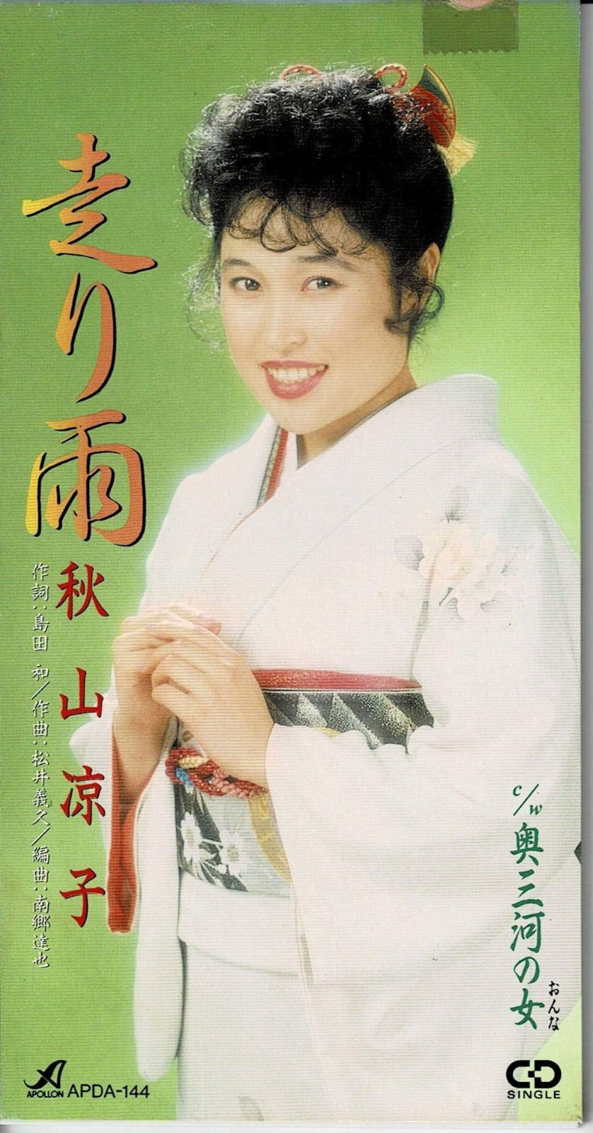 【CD】走り雨