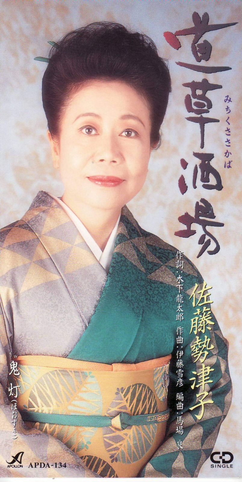 【CD】道草酒場