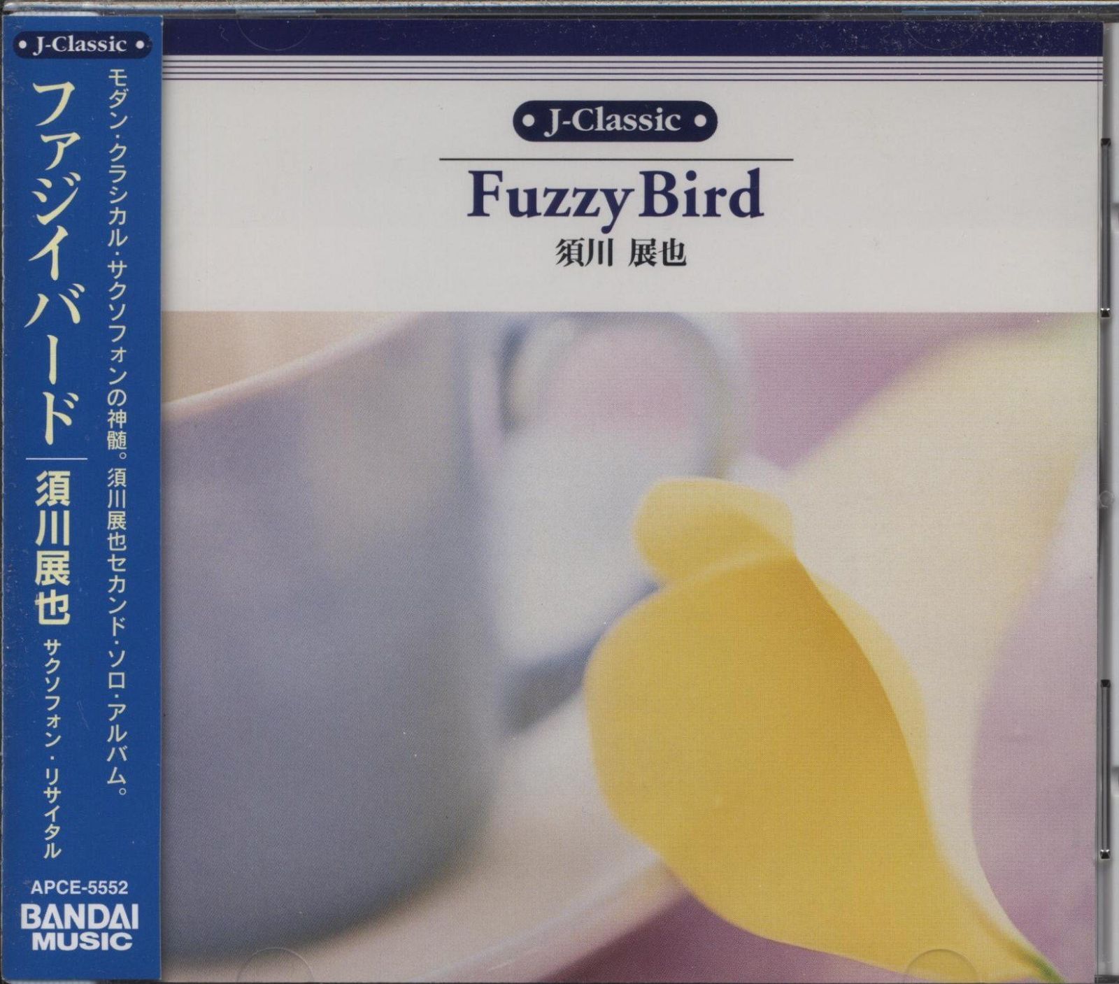 【CD】J-Classic ファジイバード