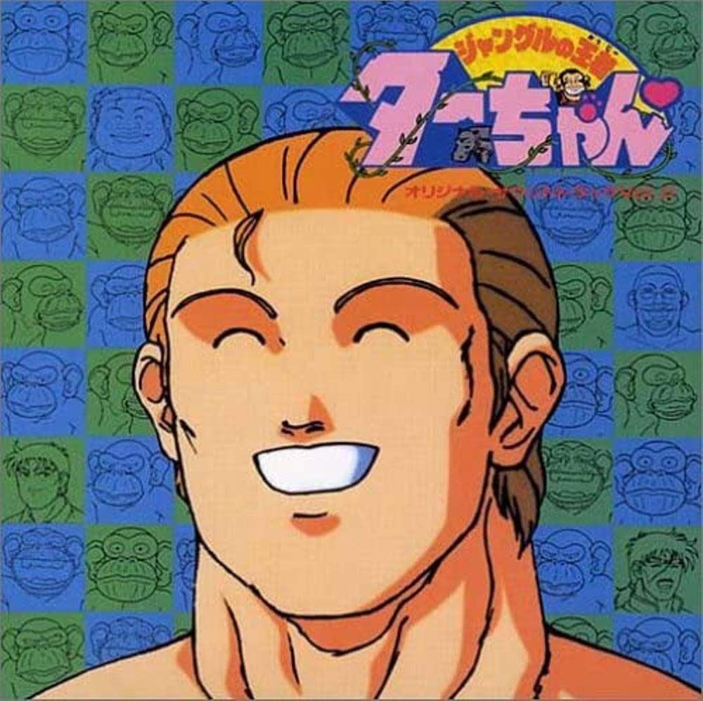 【CD】ジャングルの王者ターちゃん オリジナル・サウンドトラック　Vol.II