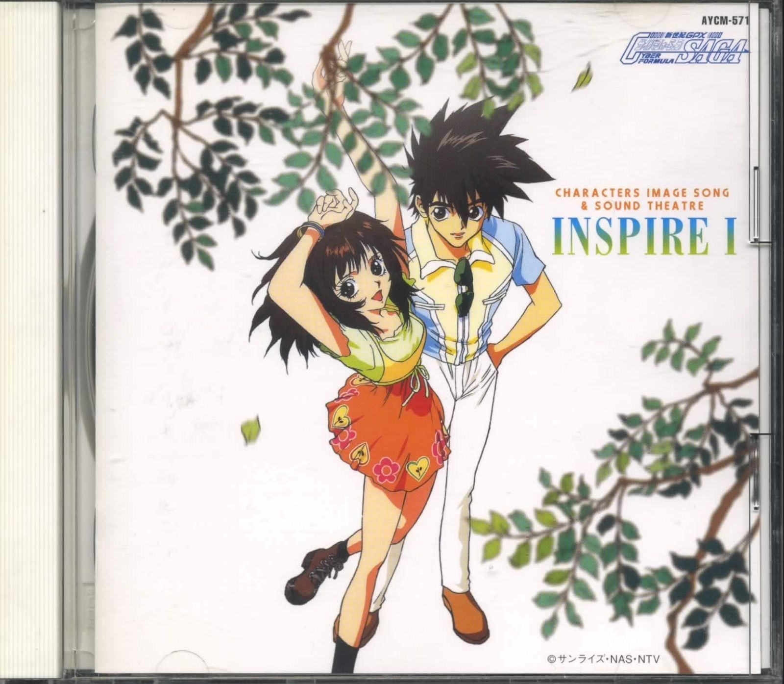 【CD】新世紀GPXサイバーフォーミュラSAGA INSPIRE 1