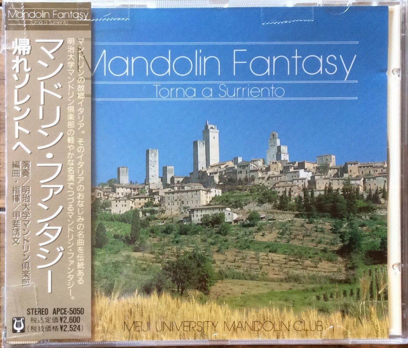 【CD】マンドリン・ファンタジー