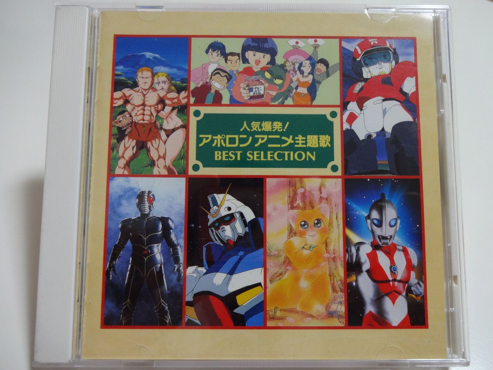 【CD】人気爆発!アポロンアニメ主題歌ベストセレクション