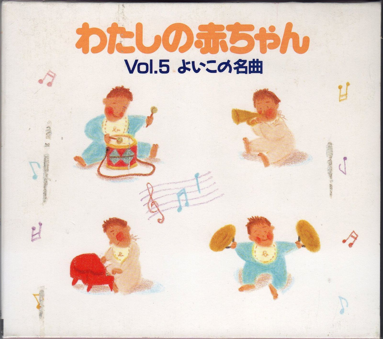 【CD】わたしの赤ちゃんが選んだクラシ
