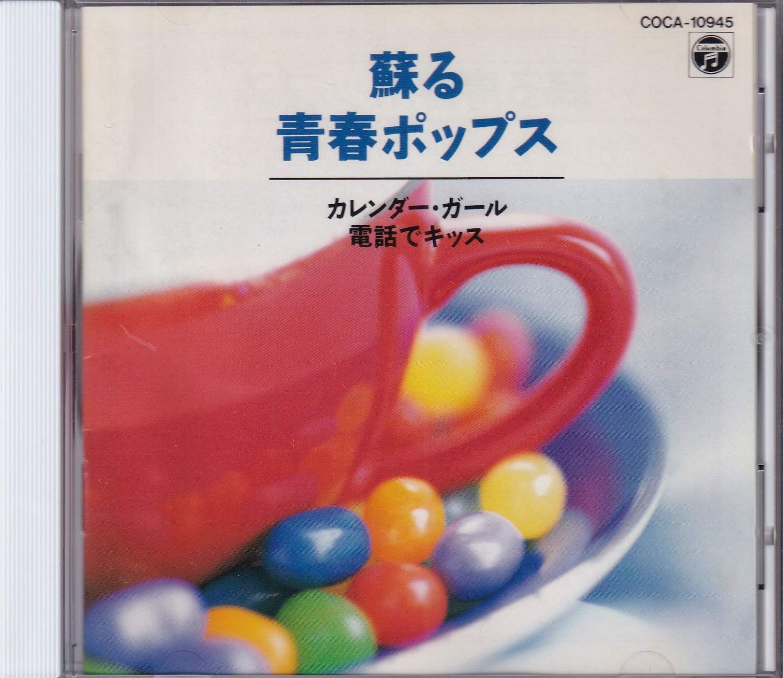 【CD】蘇る青春ポップス