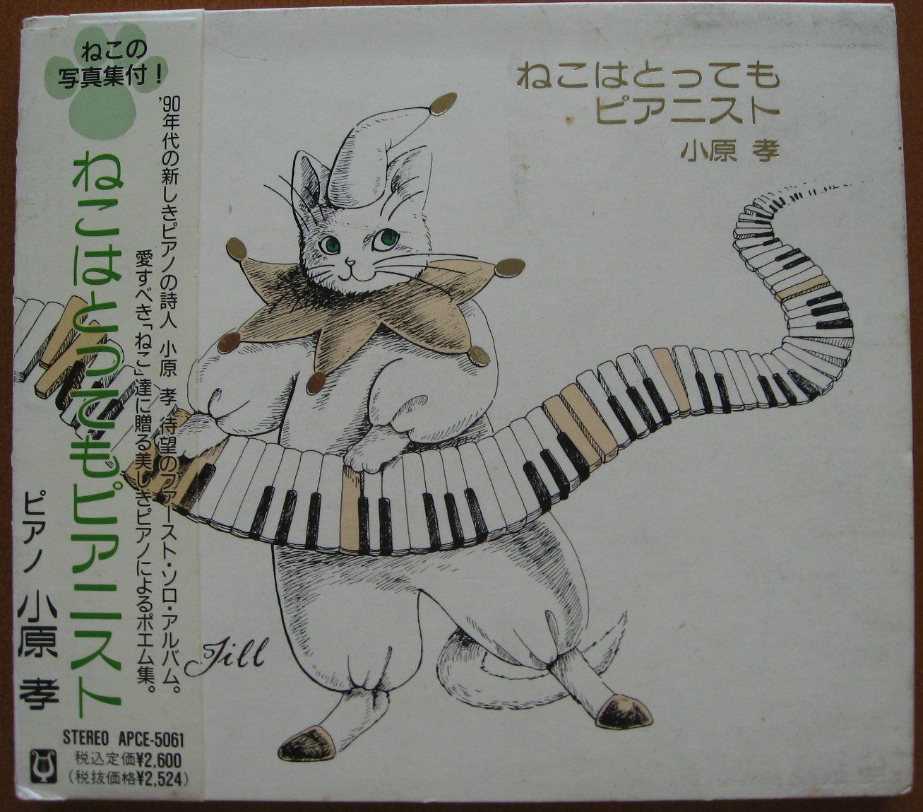 【CD】ねこはとってもピアニスト!