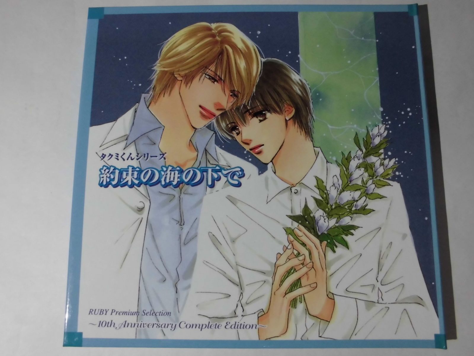 【CD】タクミくんシリーズ「ジューン・プライド June Pride ~6月の自尊心~」 10,035円