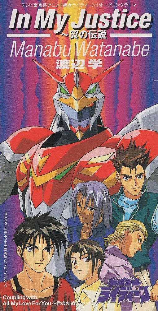 【CD】In My Justice?翼の伝説