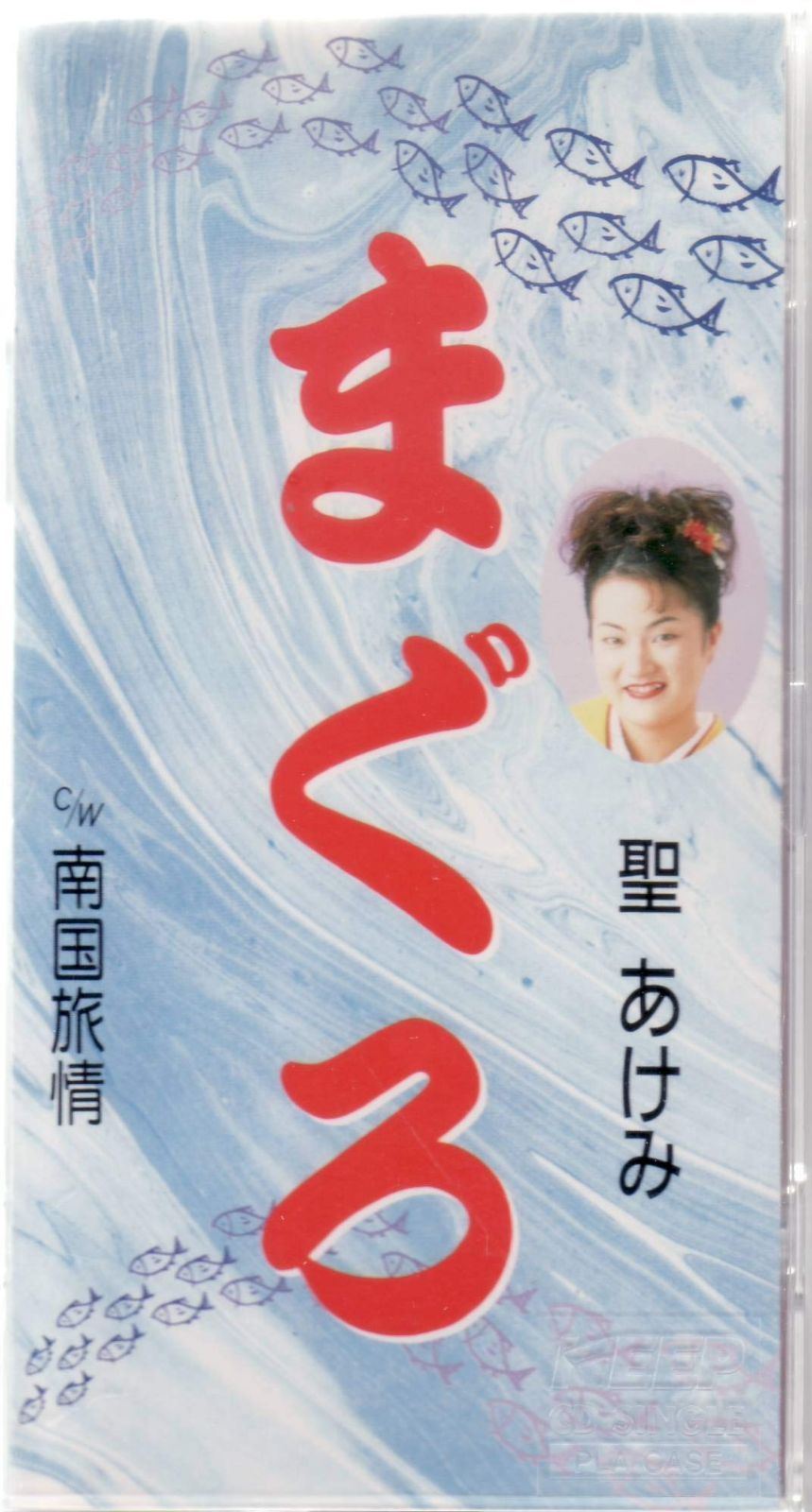 【CD】まぐろ