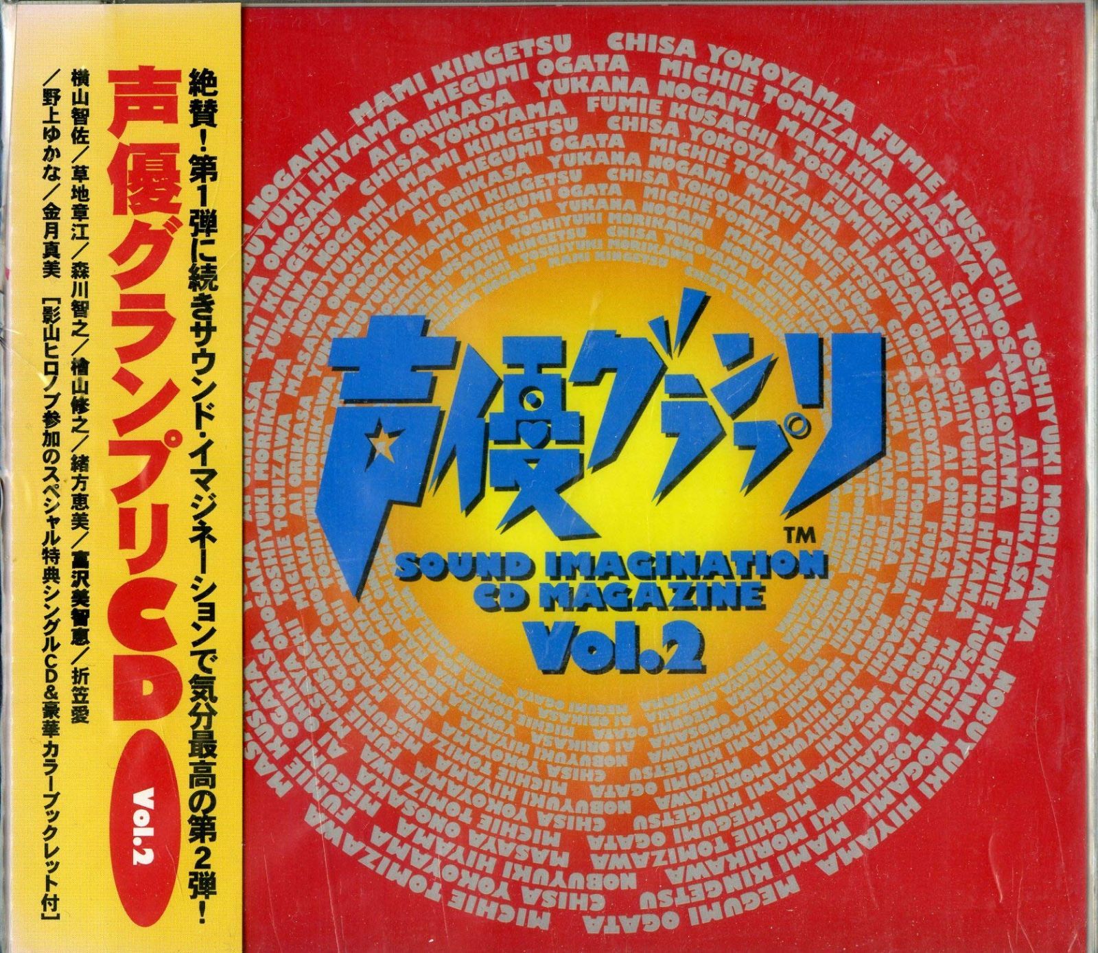 【CD】声優グランプリ CD Vol.2