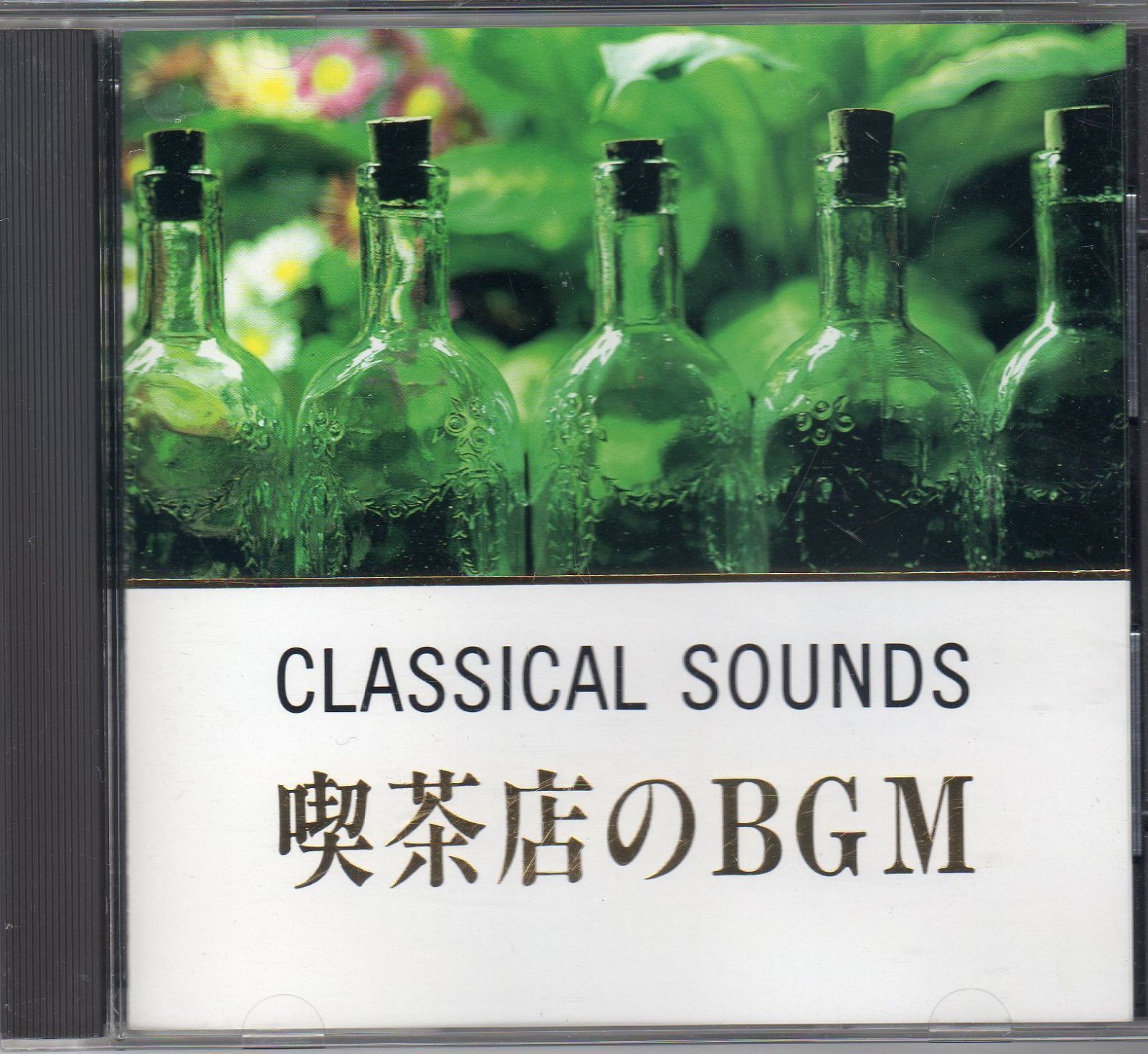 【CD】喫茶店のBGM CLASSIC