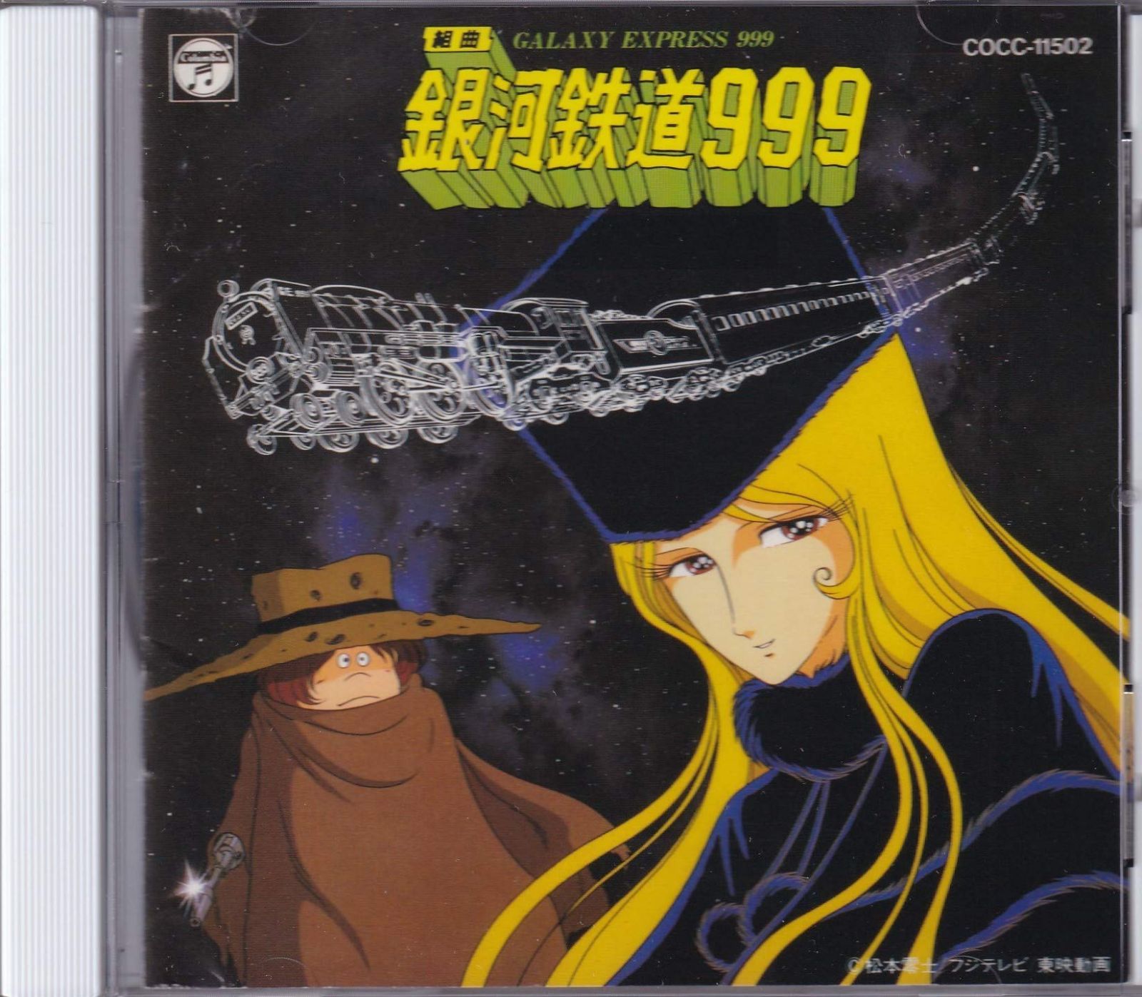 【CD】組曲 銀河鉄道999