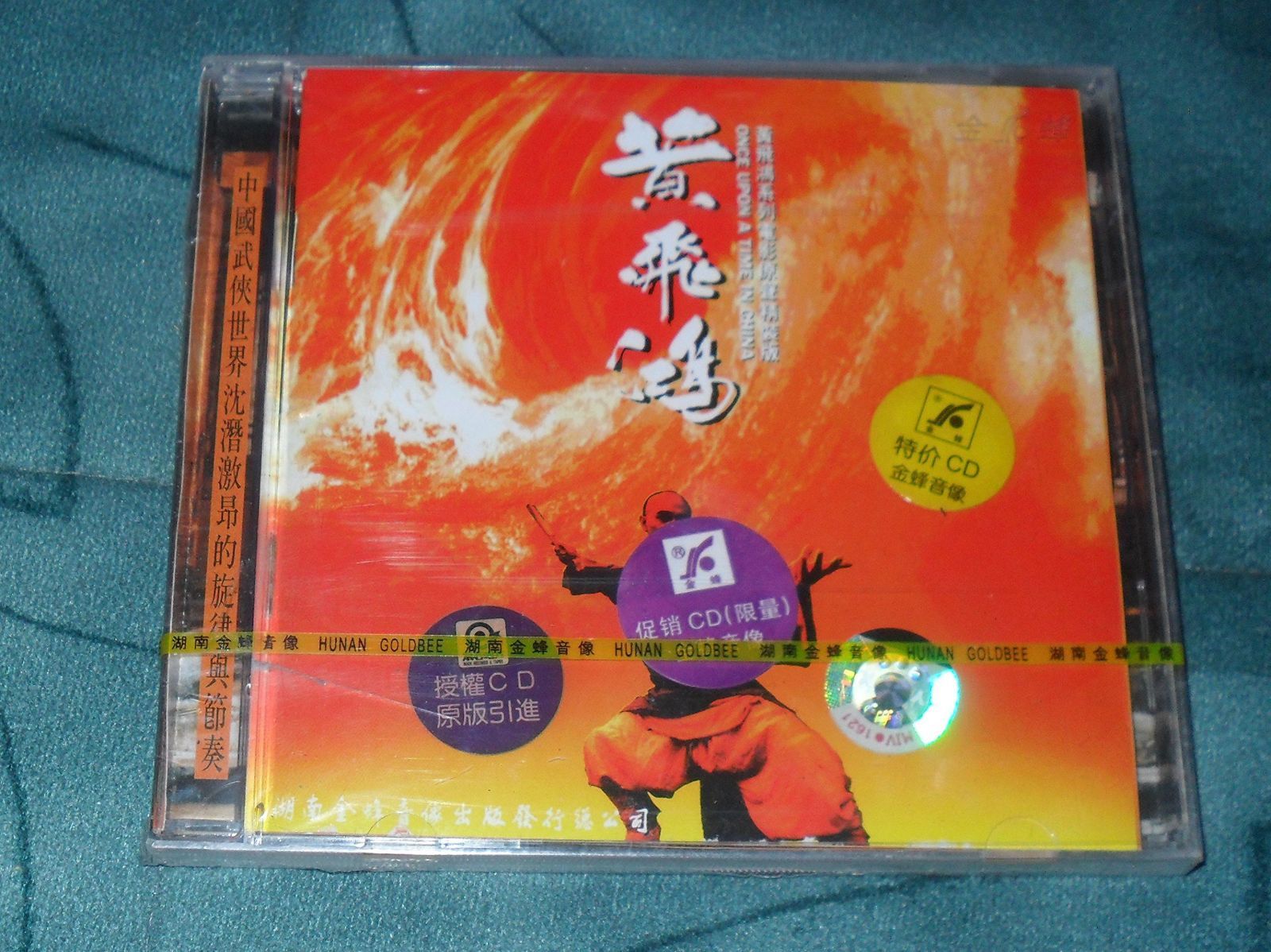 【CD】ワンス・アポン・ア・タイム・イン・チャイナ/黄飛鴻