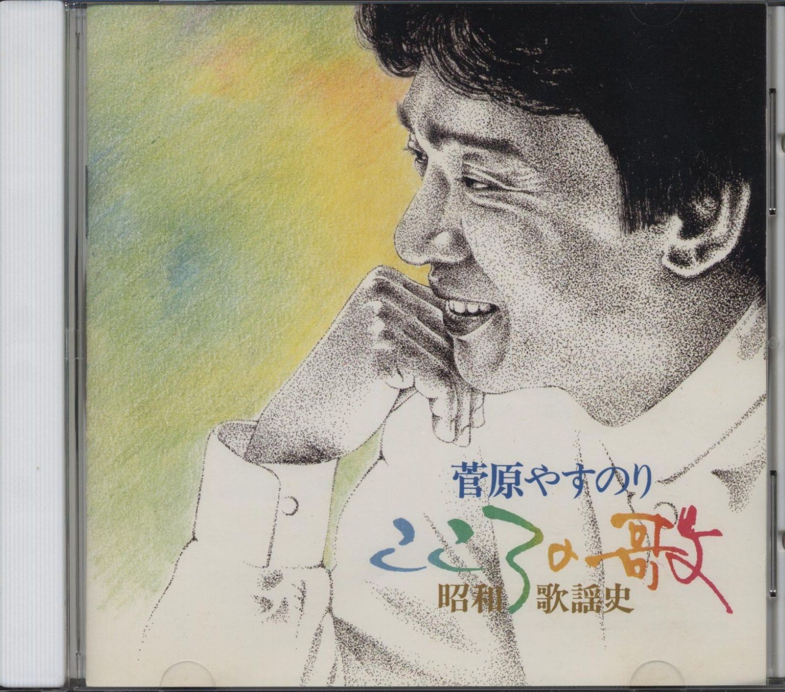 【CD】こころの歌~昭和歌謡史~