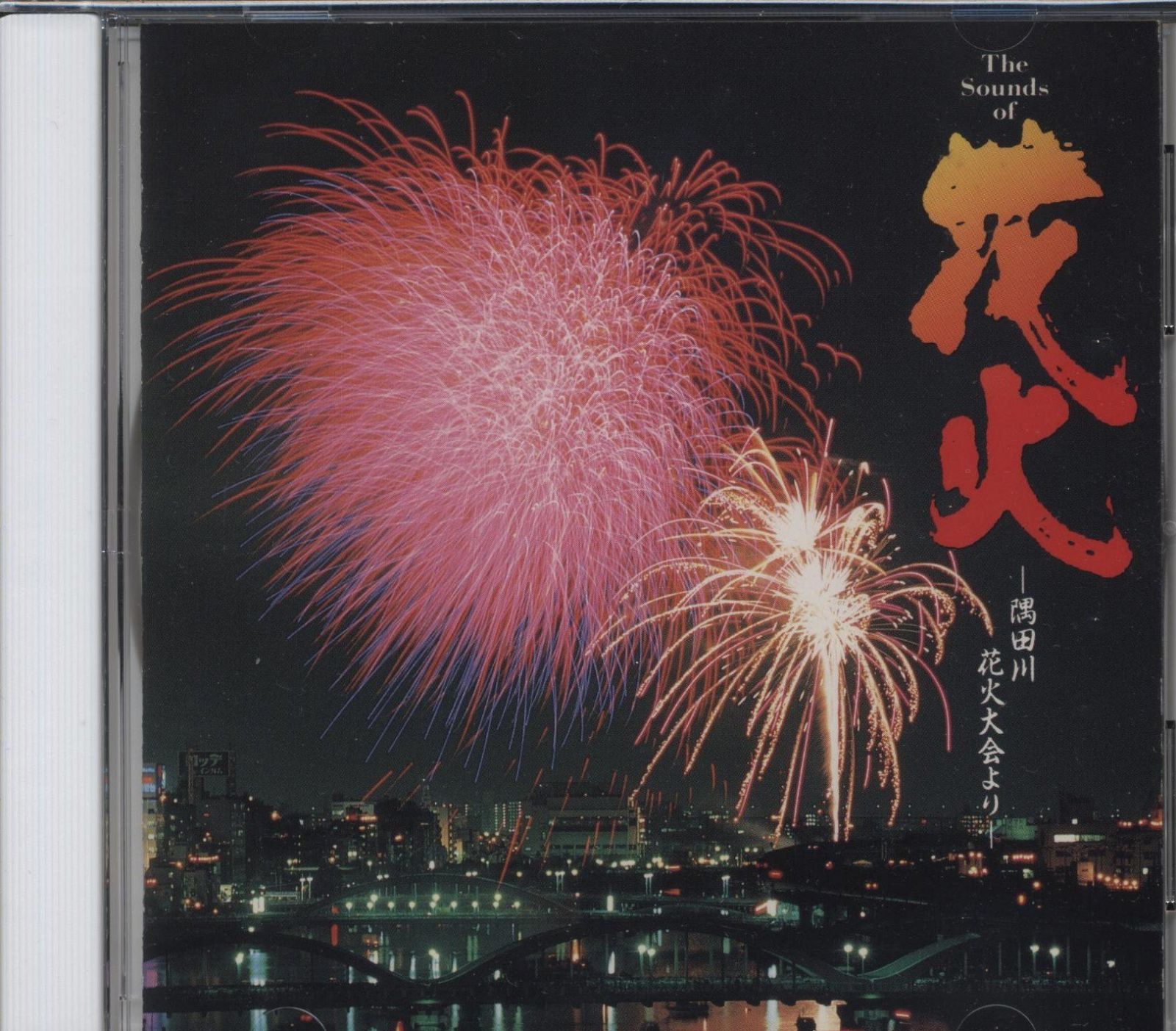 【CD】花火