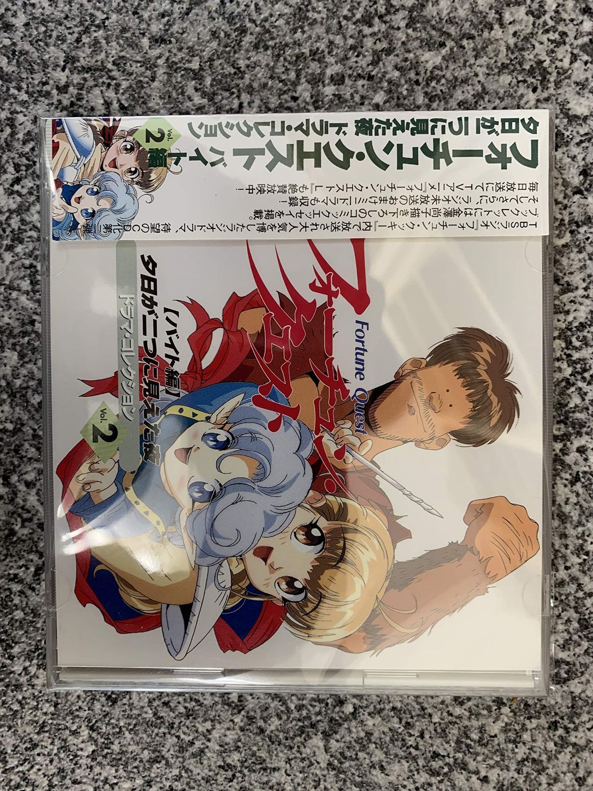 【CD】フォーチュン・クエストバイト編