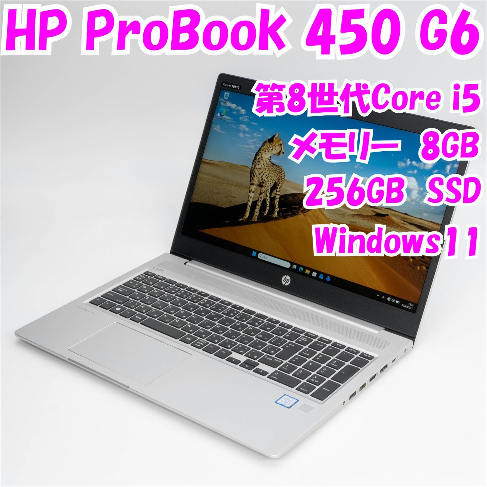 【中古品】ProBook 450 G6　HP　15.6インチ　第8世代Core i5　管34287