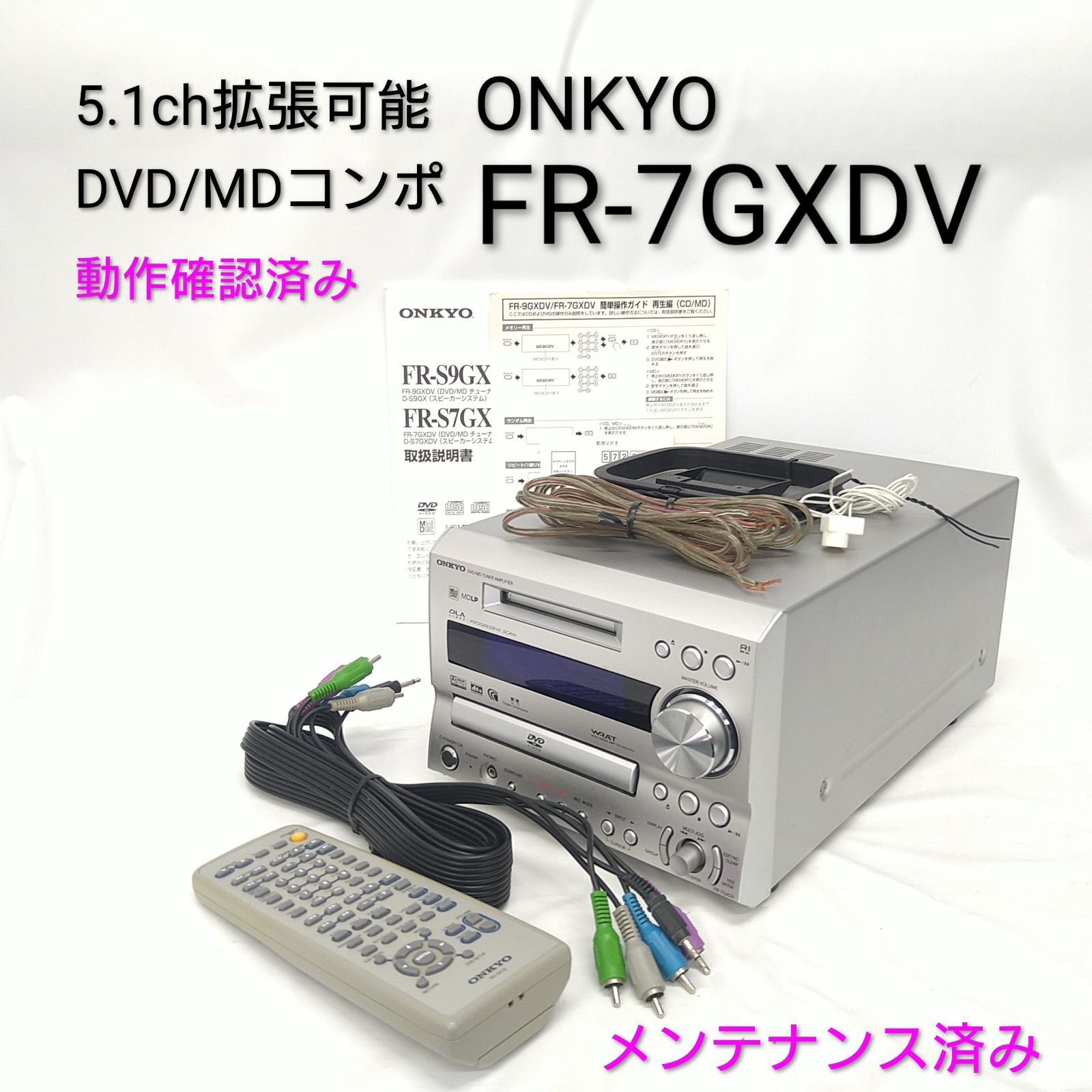 中古／動作確認済み】ONKYO オンキョー DVD/MD TUNER AMPLIFIER （FR