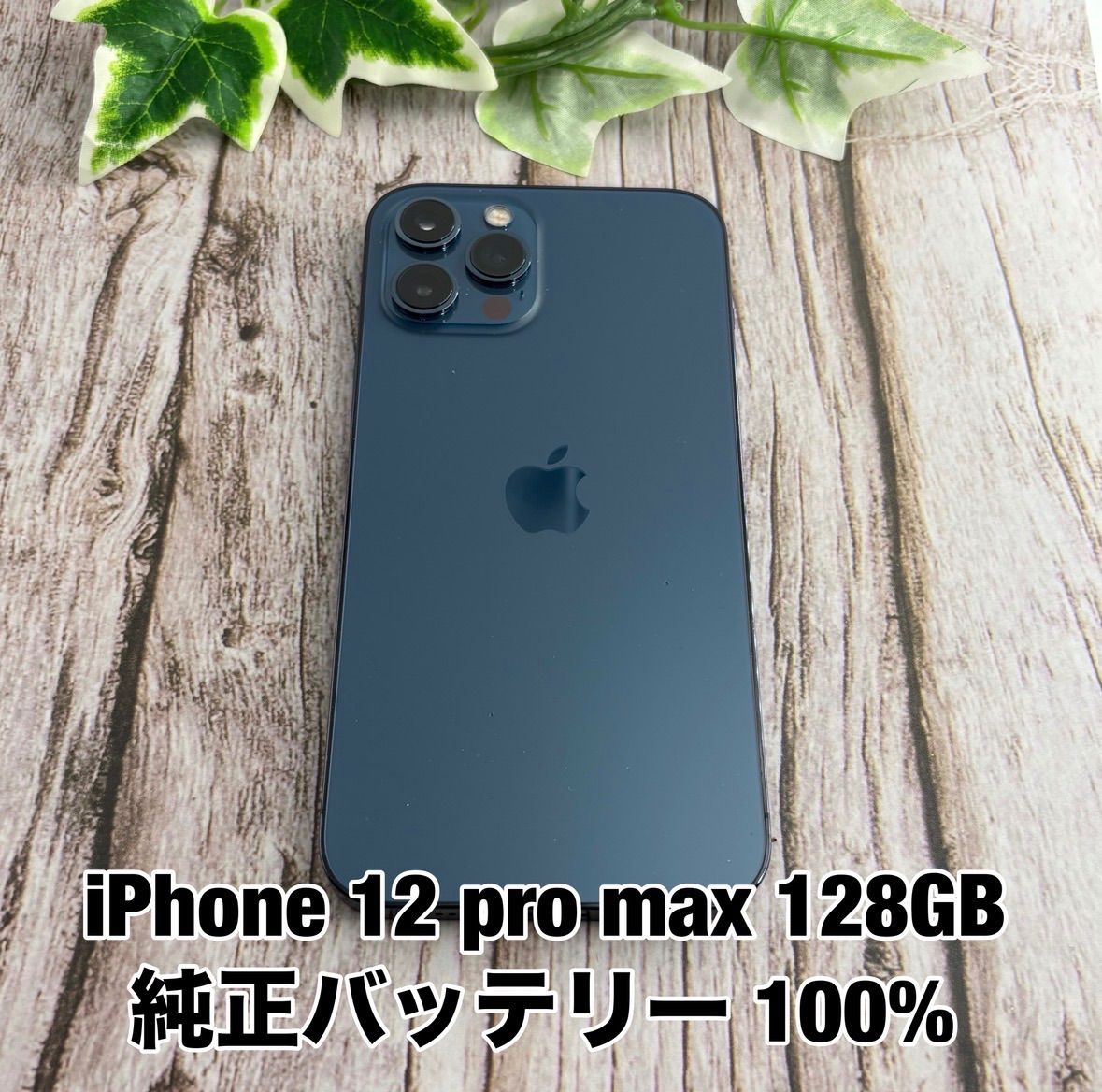 iPhone12promax ブルー 本体 128GB バッテリー73% iPhone12promax ブルー 本体 128GB バッテリー73% iPhone 12 Pro Max