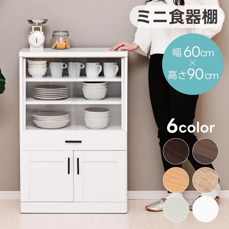【送料無料】ミニ食器棚 食器棚 一人暮らし 安い 幅60cm ロータイプ スリム カップボード 引き戸 キッチン収納棚 Roundear