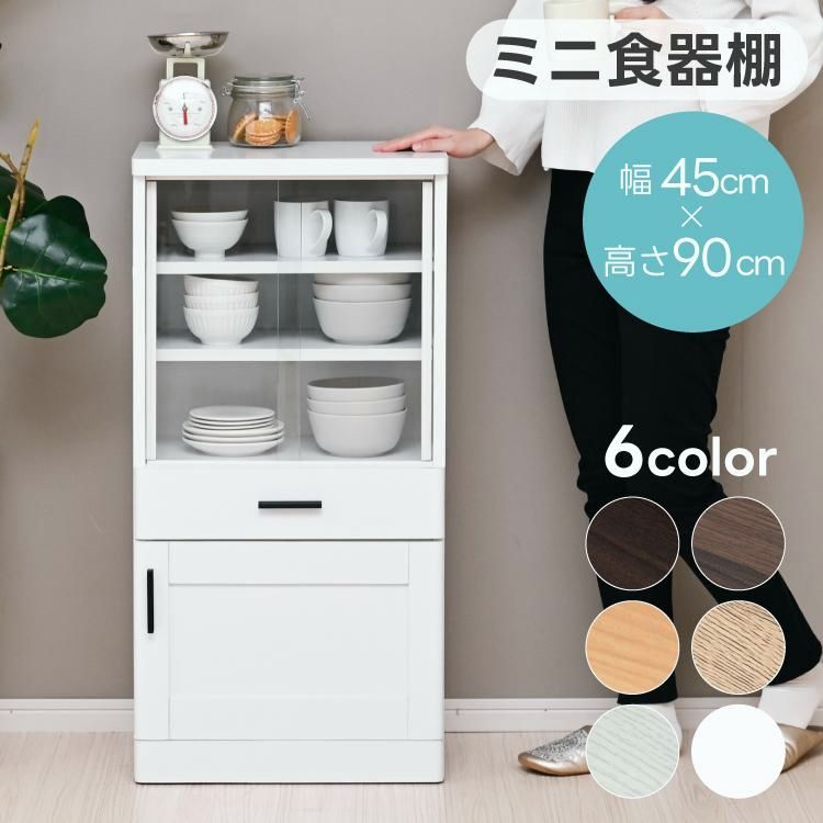 【送料無料】ミニ食器棚 食器棚 一人暮らし 安い 幅45cm ロータイプ スリム カップボード 引き戸 キッチン収納棚 Roundear