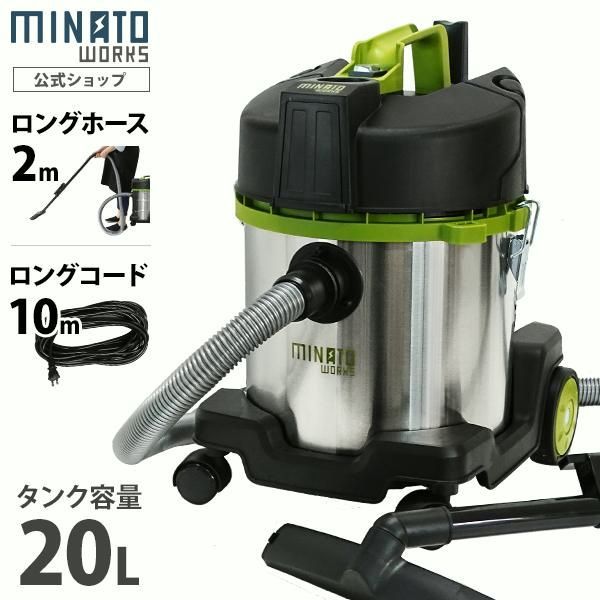 【送料無料】ミナト 乾湿両用 業務用掃除機 バキュームクリーナー MPV-201 (容量20L/コード10m＋ホース2m) [業務用 掃除機 集塵機]