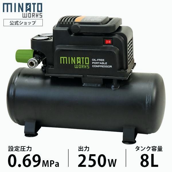 【送料無料】ミナト エアーコンプレッサー オイルレス型 CP-8A (100V) [エアコンプレッサー]