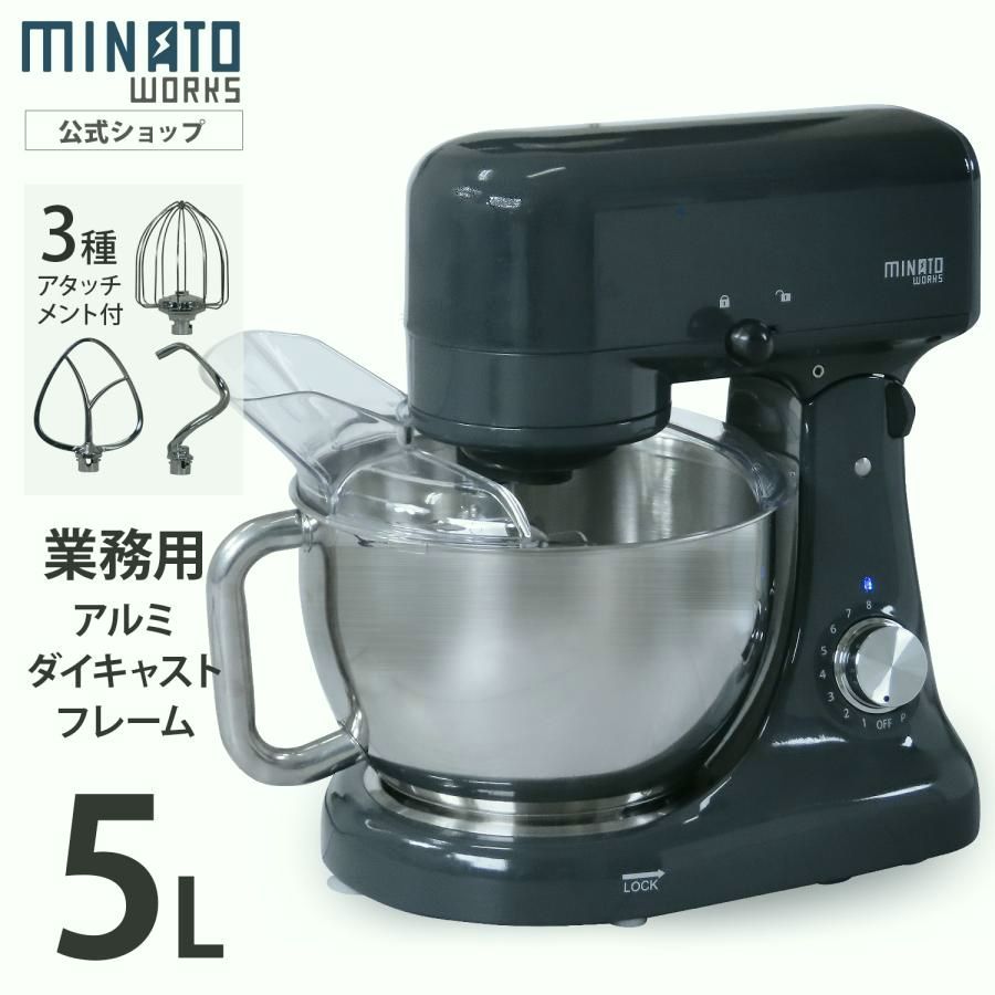 【送料無料】ミナト 業務用 スタンドミキサー SMX-500 (容量5L/アタッチメント3種付き) [卓上 ミキサー スタンド オートミキサー 小型]