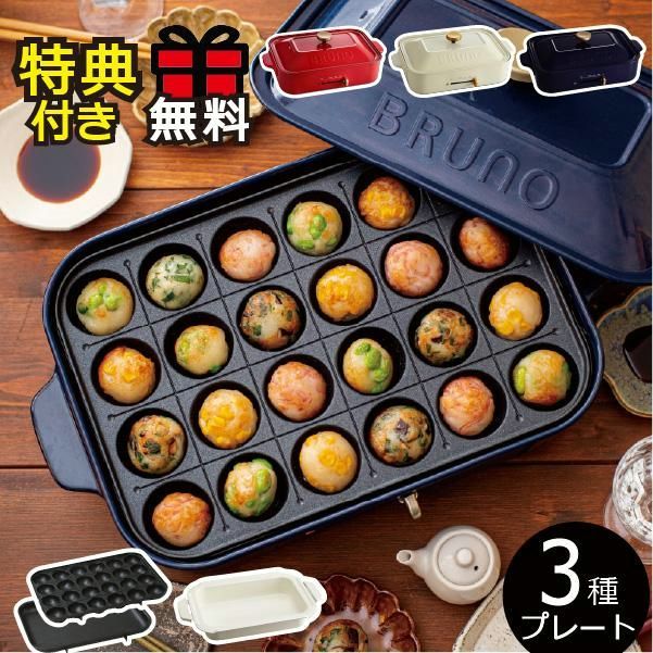 【送料無料】ホットプレート 本体＋3種プレート 【レシピ＋ラッピング＋特典】 BRUNO コンパクトホットプレート セラミックコート鍋セット おしゃれ たこ焼き器 鍋 深鍋