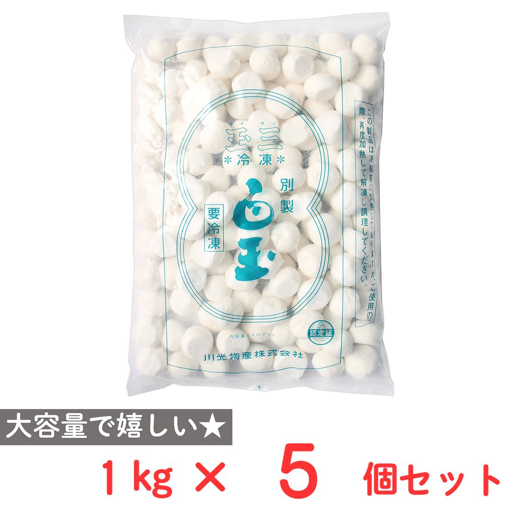 [冷凍] 国産100％のもち米使用！川光商事 玉三 冷凍別製白玉 1kg フルーツポンチ パフェ 和スイーツ 和菓子×5個