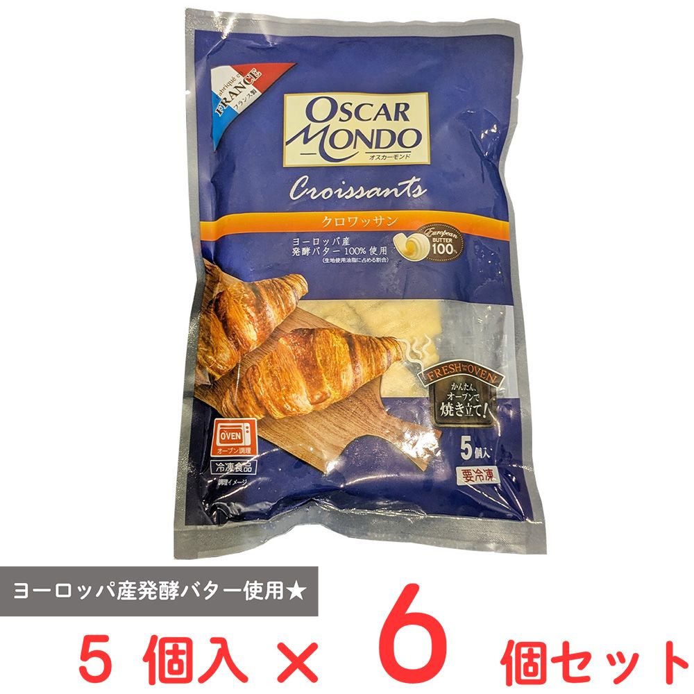 [冷凍] 三友フーズ フランス OSCARMONDO クロワッサン 5個入×6個