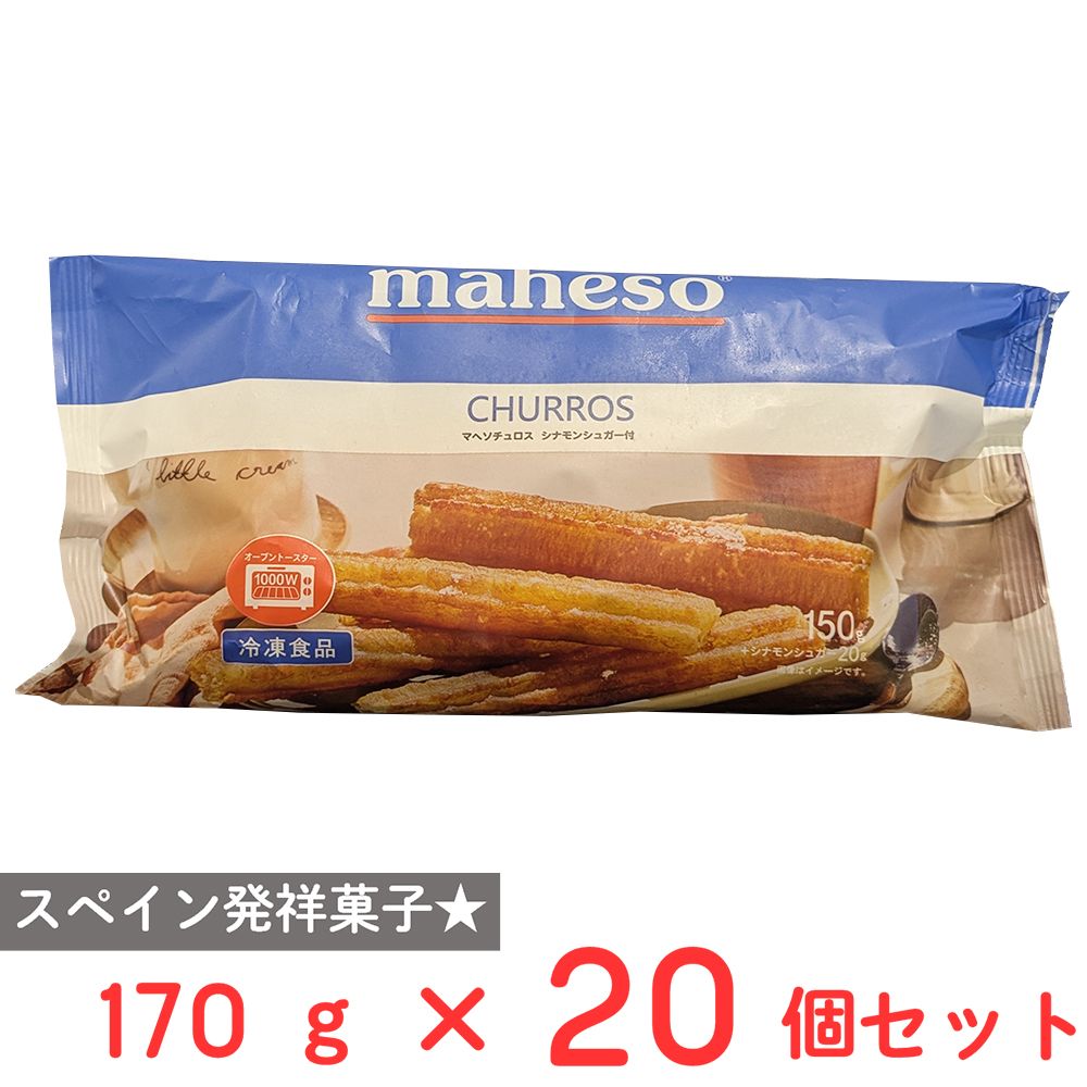 [冷凍] 三友フーズ スペイン Maheso チュロス シナモンシュガー付 170g×20個