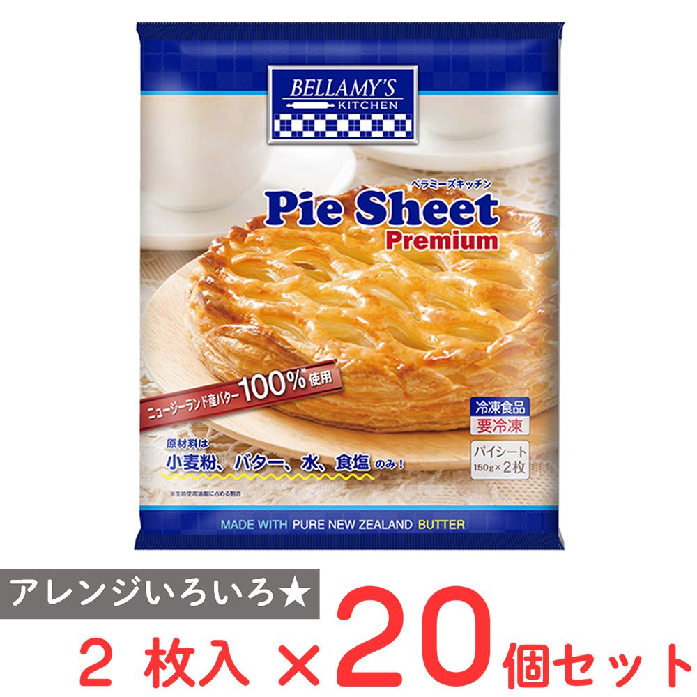 [冷凍] 三友フーズ NZ製 BELLAMY'S KITCHEN パイシート 300g(150g×2枚入)×20個