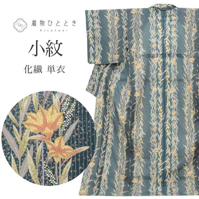 リサイクル着物 小紋 化繊 洗える LLサイズ 高身長 大きめサイズ トールサイズ 良品 身丈166cm 裄丈66cm 単衣 仕立て上がり 美品 紺 百合 よろけ縞 リユース vv0501