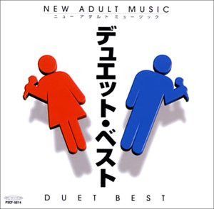 【CD】ニューアダルトミュージック・デ