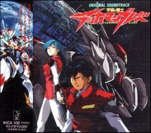 【CD】宇宙の騎士テッカマンブレード