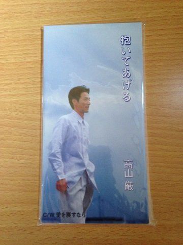 【CD】抱いてあげる