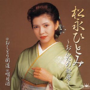 【CD】おんなの歌暦