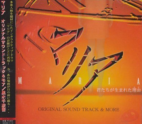 【CD】マリア オリジナルサントラ&モア