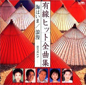 【CD】有線ヒット全曲集